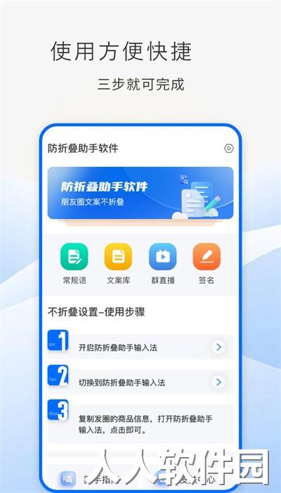 防折叠助手最新版本下载