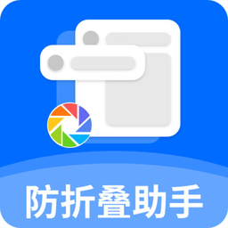 防折叠助手最新版本v1.5.6 安卓版