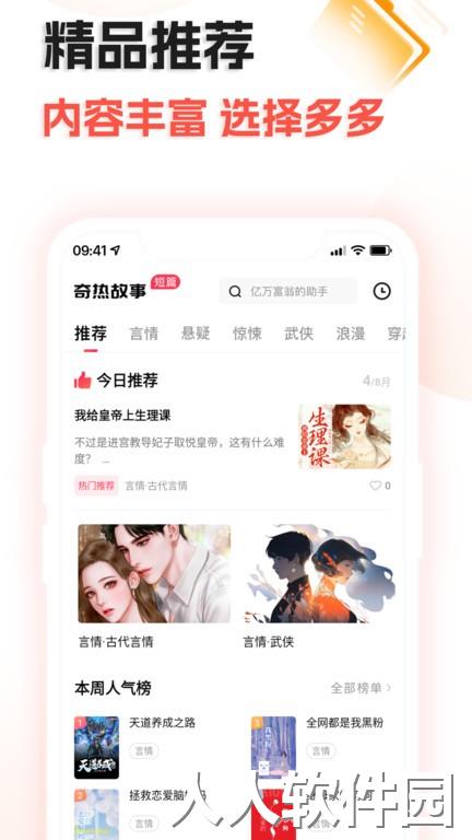 奇热故事最新版下载