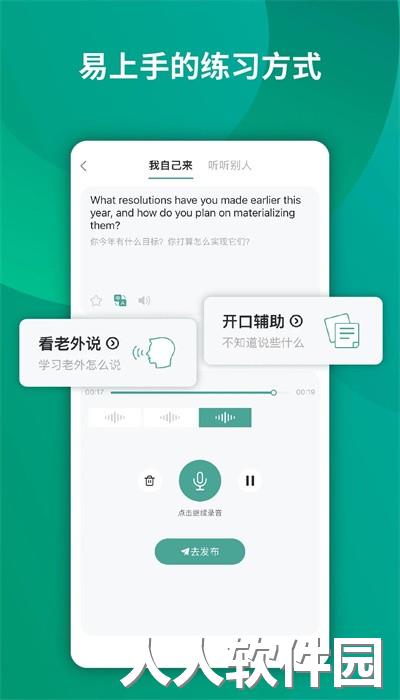 油条口语app最新版下载