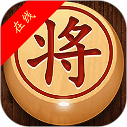 经典象棋单机版软件v1.3.4 安卓版