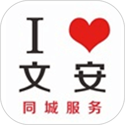 我爱文安官方版v10.7.3 安卓版