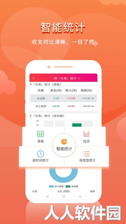 合伙记帐本手机版下载