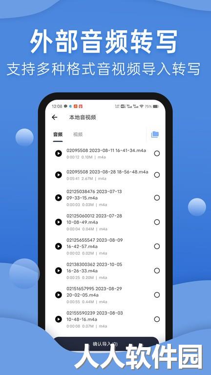 声云语音转写软件下载