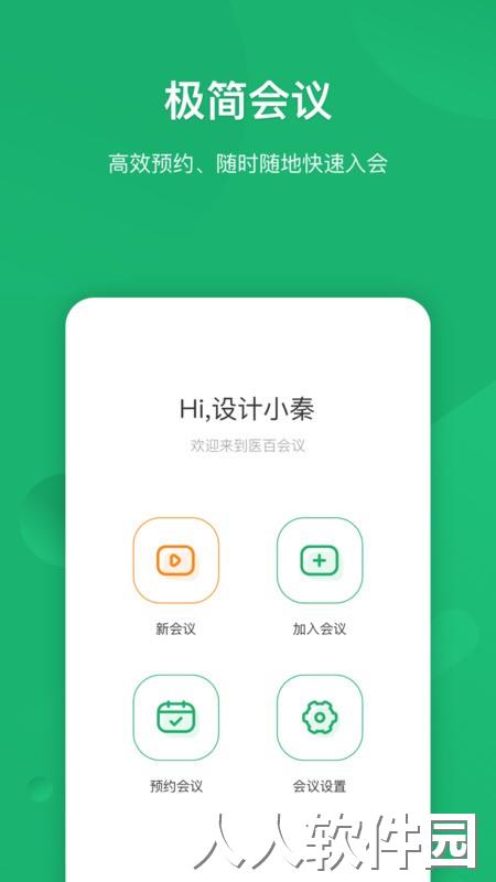 医百会议官方下载