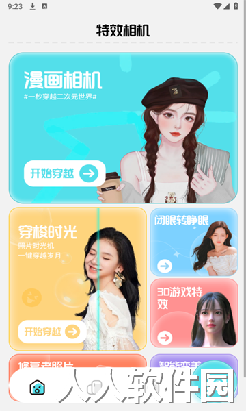 启富漫秀相机软件下载