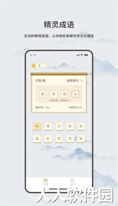 精灵成语官方版下载