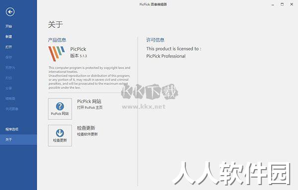 PicPick Pro电脑版2024