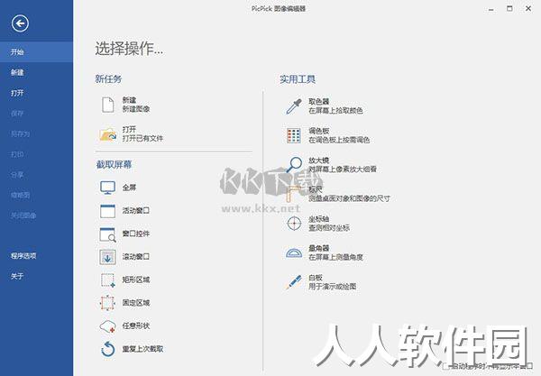 PicPick Pro电脑版2024