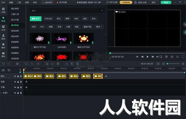 万彩特效大师PC客户端官方最新版
