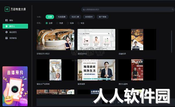 万彩特效大师PC客户端官方最新版