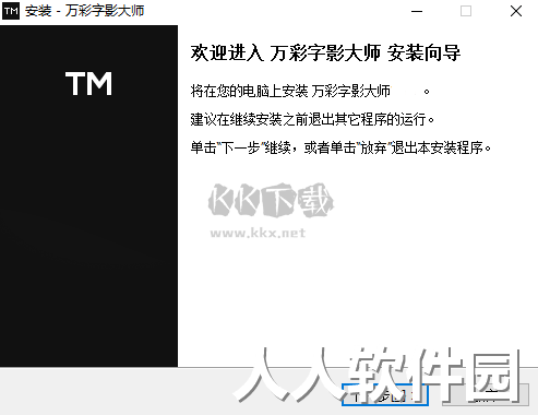 万彩字影大师PC客户端官方最新版