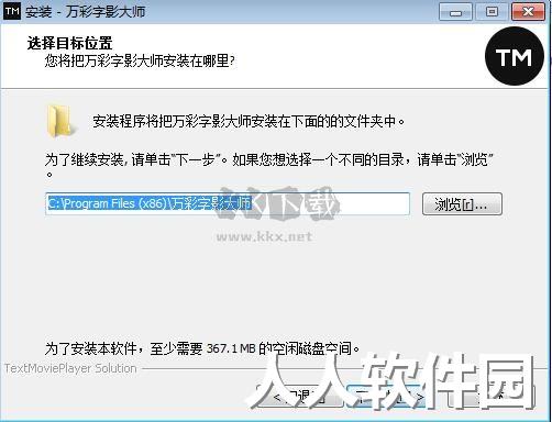 万彩字影大师PC客户端官方最新版