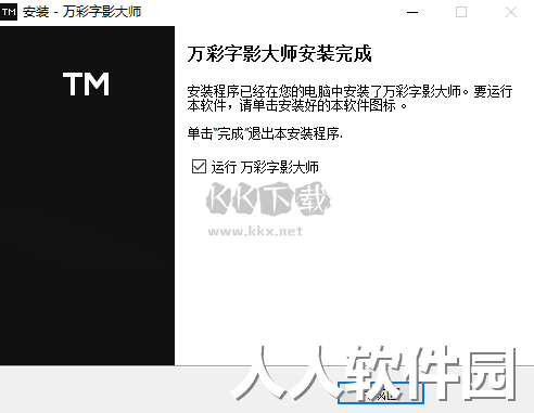 万彩字影大师PC客户端官方最新版
