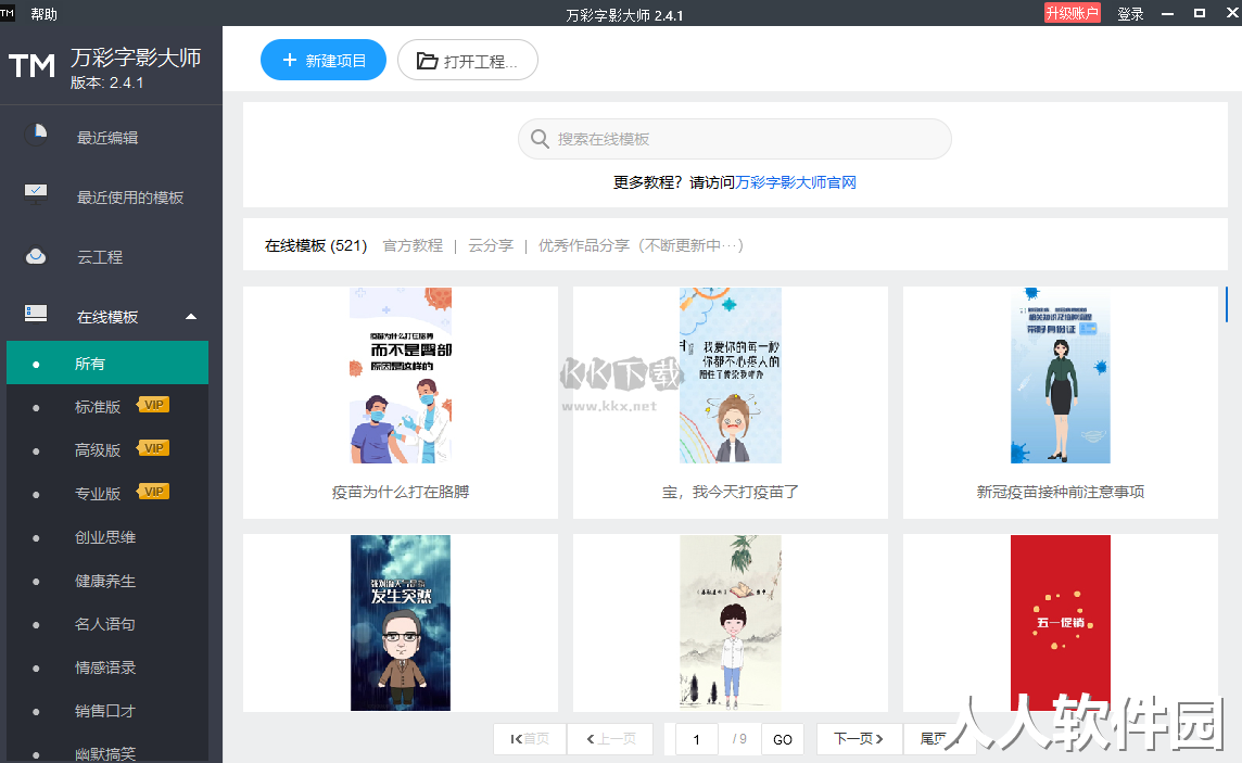 万彩字影大师PC客户端官方最新版