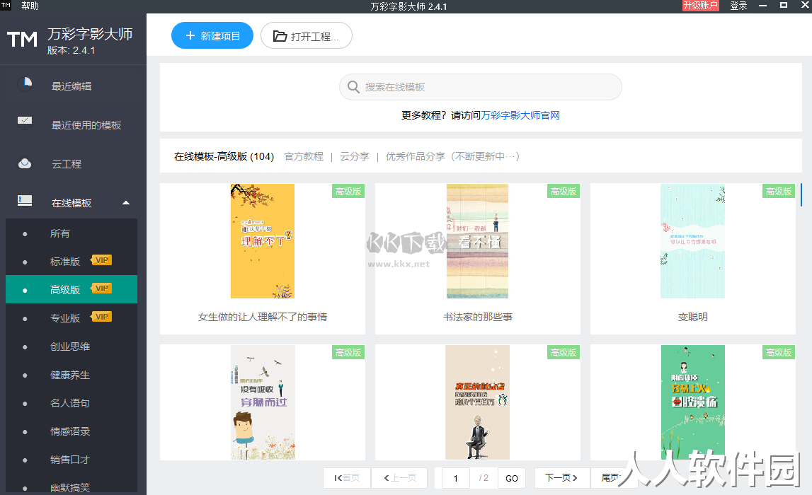 万彩字影大师PC客户端官方最新版