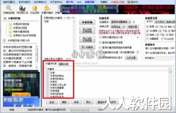 战神关键词工具2024免费版