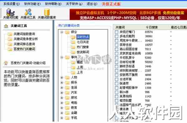 战神关键词工具2024免费版