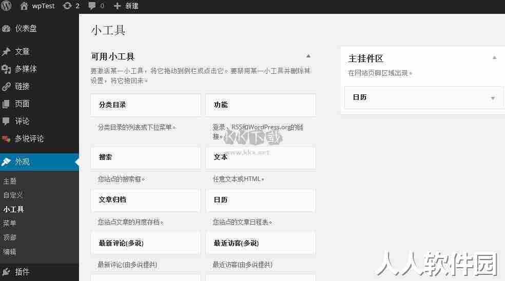 WordPress电脑版2024