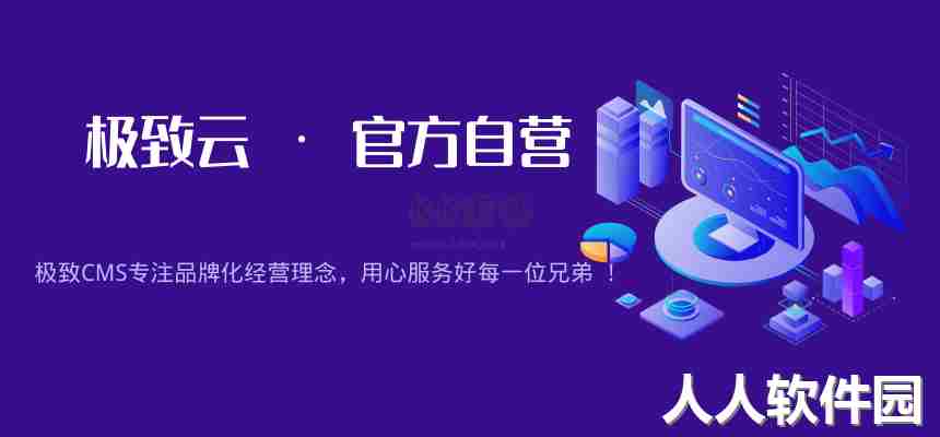 极致CMS建站系统2024最新版
