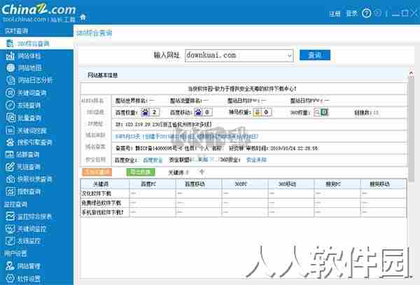 站长工具seo工具包最新版2024