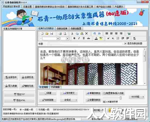 石青伪原创工具2024电脑版