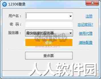 12306抢票2024电脑版