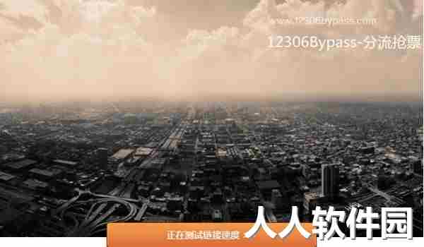 12306抢票2024电脑版