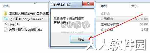 EgBiliHelper最新版本