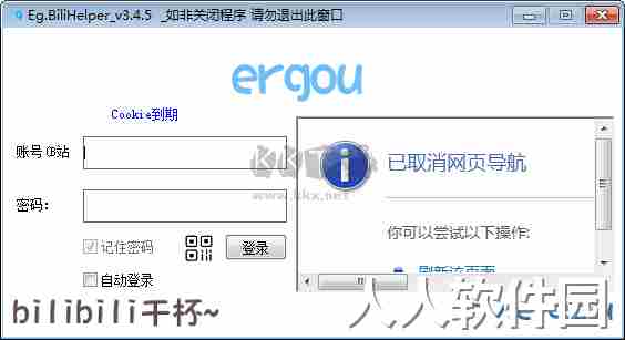 EgBiliHelper最新版本