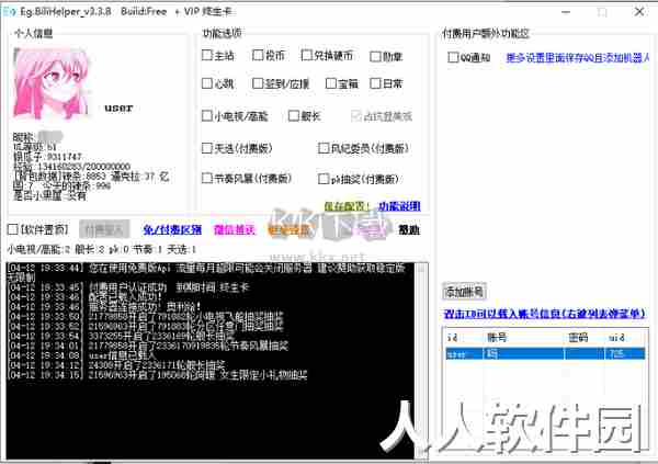 EgBiliHelper最新版本