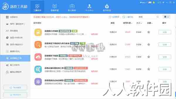 逐鹿工具箱2024最新版