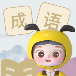 精灵成语官方版v1.0.1 安卓版