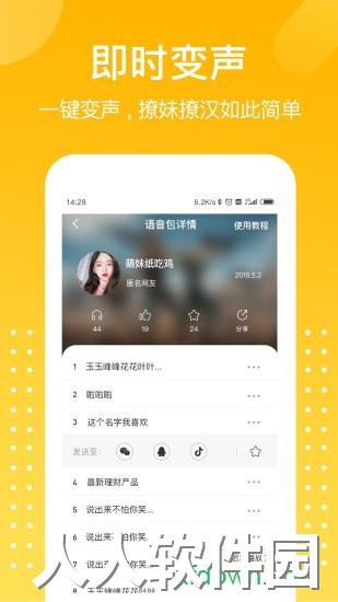 和平吃鸡变声器手机下载