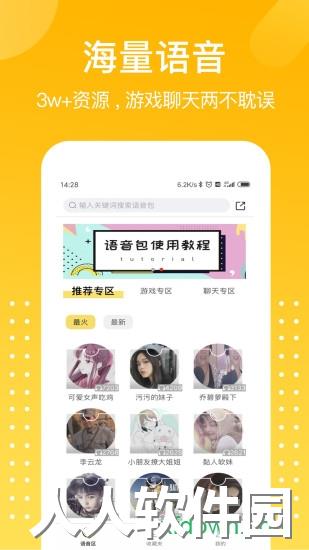 和平吃鸡变声器手机软件