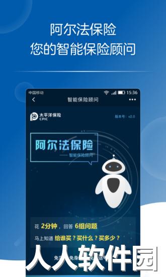 太平洋保险安卓版下载