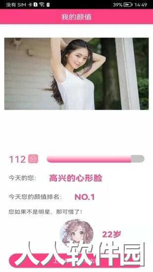 测测颜值吧手机版下载