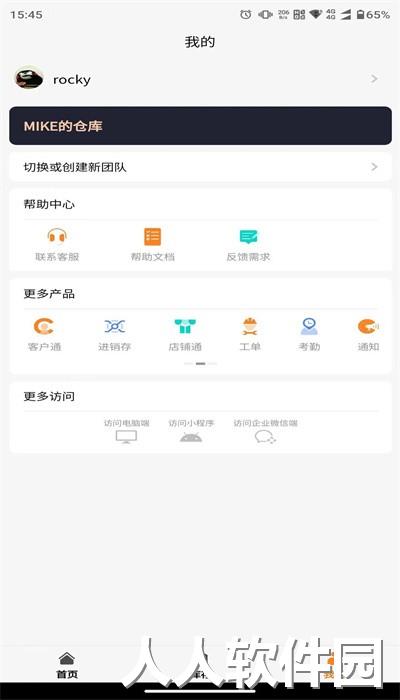 橙子库存通官方版下载