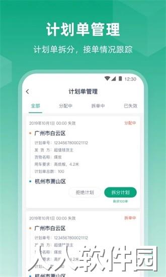 传化陆运通经纪人app下载
