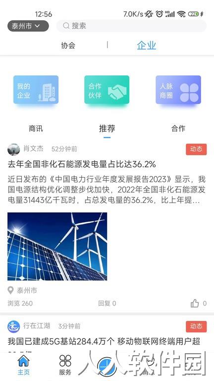 企联联最新版下载