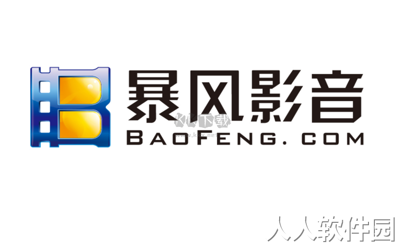 暴风影音PC客户端官方版最新