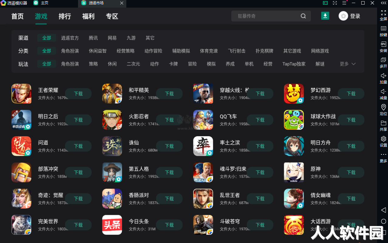 逍遥模拟器PC客户端官方最新版