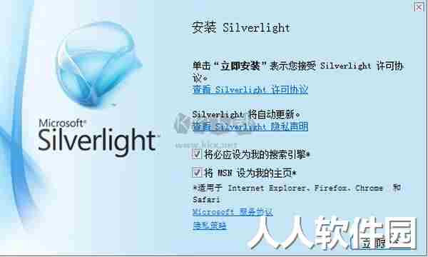 Microsoft Silverlight最新版