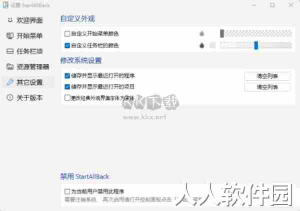 StartAllBack电脑版
