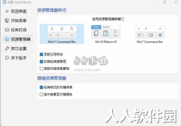 StartAllBack电脑版