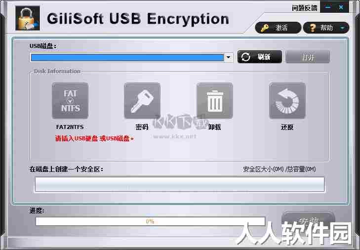 gilisoft usb encryption最新版