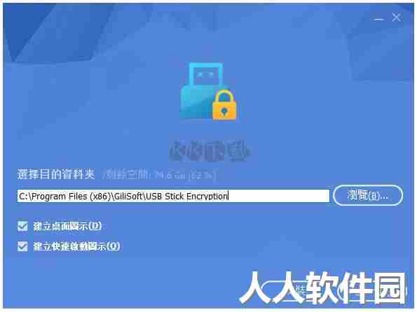gilisoft usb encryption最新版