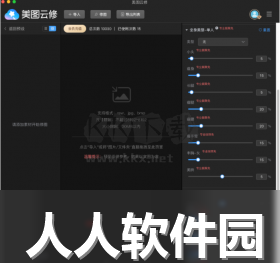 美图云修PC客户端官方最新版