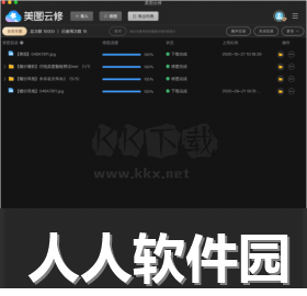 美图云修PC客户端官方最新版