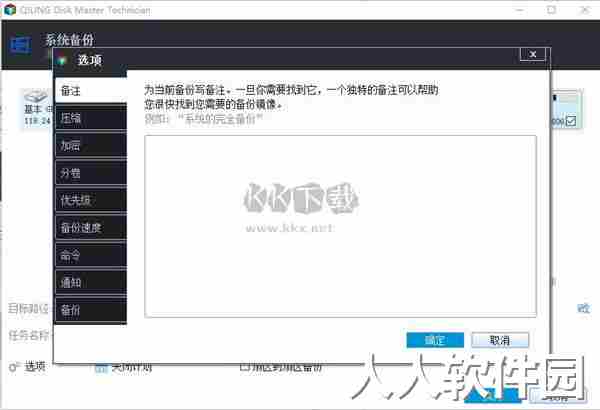 QILING Disk Master Technician中文版